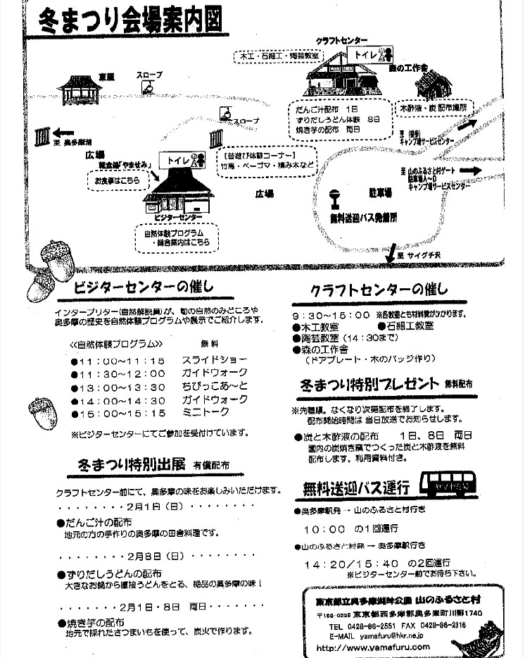 山ふる冬祭り