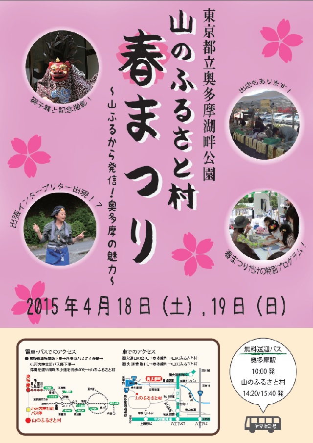 春まつり表