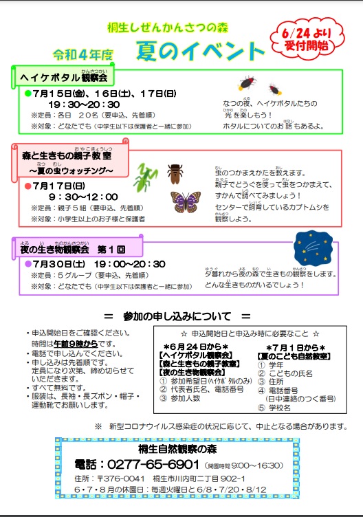 Natsunoevent220715