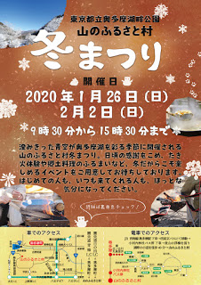 fuyumatsuri200126