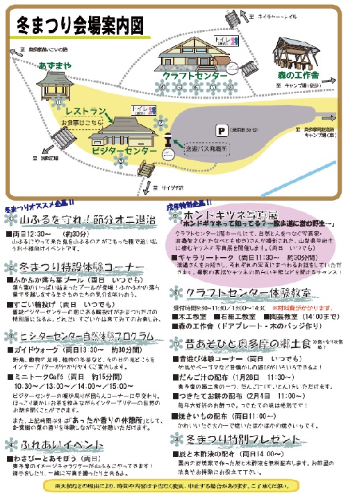 fuyumaturi2017012