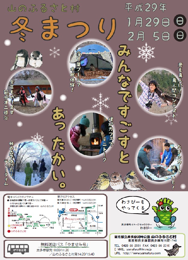 fuyumaturi20170