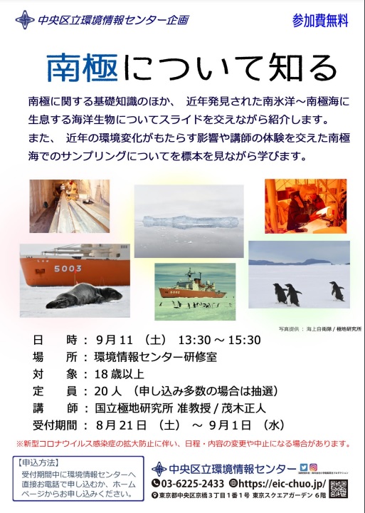 nankyoku210911